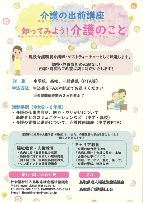 R7介護の出前講座.jpg