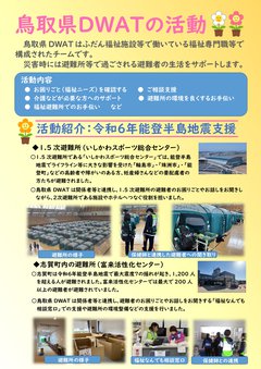 DWAT周知ポスター作成_page-0001.jpg