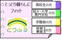 ふるさと応援　とりふる
