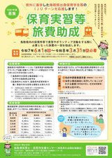 R7旅費助成チラシ（3校）最終③.jpg
