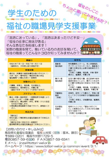 R6見学支援事業チラシ.jpg