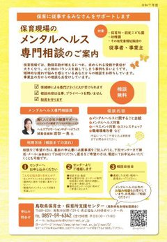 ●R7メンタル専門相談チラシ③.jpg
