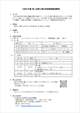 令和８年度新人保育士等合同研修会.png