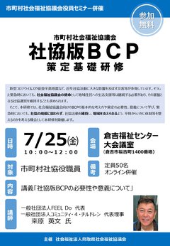 R7BCP基礎研修開催要項_page-0001.jpg