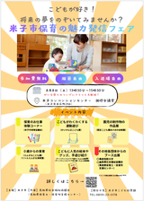 米子市保育の魅力発信フェア.png