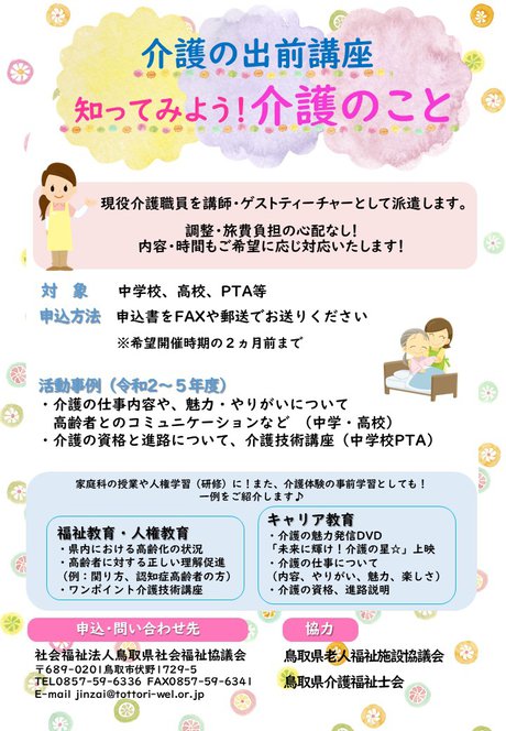 R6出前講座チラシ.jpg