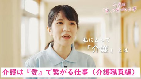 介護職員編2.jpg
