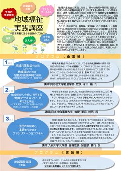 地域福祉実践講座チラシ_page-0001.jpg